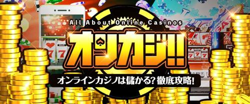 日本でオンラインカジノの魅力を徹底解説！